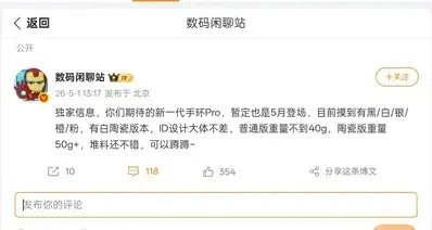 小米手环10 Pro 有望本月发布：五色可选，提供白陶瓷版本