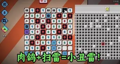 肉鸽+扫雷=小丑雷！传统扫雷要被肉鸽玩坏，玩个游戏要长脑子了