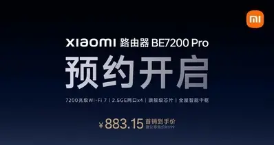 【小米路由器BE7200 Pro 预约开启，首销到手价1039元】