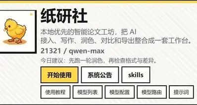 什么？我的新手向论文辅助写作工作台居然被爬了