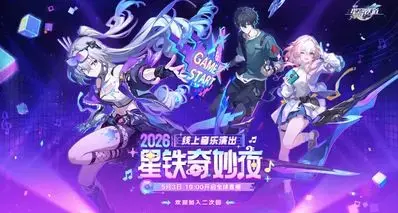 2026星铁LAND：当记忆让我们相互连接