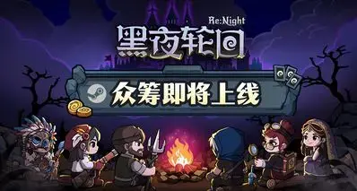不整虚的！《黑夜轮回》众筹档位详情大公开🔥速来
