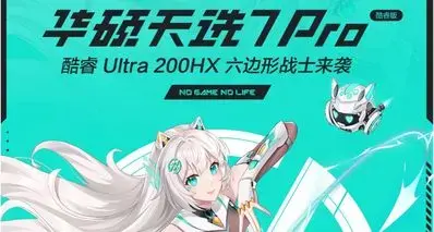 华硕天选7 Pro 游戏本发布，首发优惠9399起！