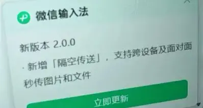 微信输入法内测隔空传送功能，支持跨设备收发文件