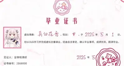 b站顶流vtuber真白花音（白菜）五一毕业，并删除了200多条视频