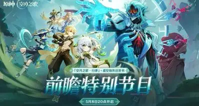 原神月之七前瞻预告：散兵🆚博士决战，重回须弥！
