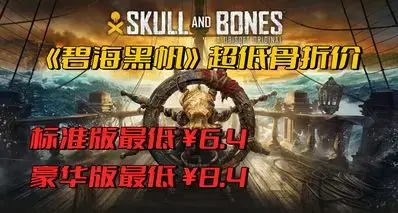 原价一坨，但 6.4 元的《碧海黑帆》直接闭眼入好吧！摆摊骨折价