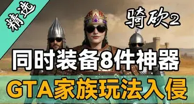 远程仓库、商店登场！家族分封玩法上线？《家族加强》MOD发布