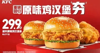 肯德基最好吃的汉堡！教你22元拿下2个原味鸡汉堡1块原味鸡1杯可乐