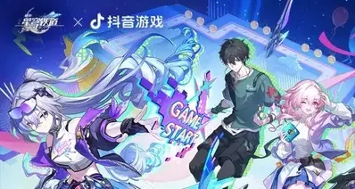 崩坏：星穹铁道× 抖音游戏｜2026星穹铁道嘉年华｜260星琼