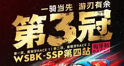 绝杀卫冕！张雪机车匈牙利站再夺冠军，拿下赛季第三冠