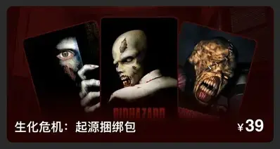 黑盒上架《生化危机》原版123组合包，隐藏领券法 平均一部12元！
