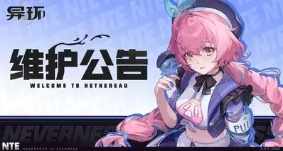 《异环》5月7日维护更新公告！全新限定S级角色「浔」登场
