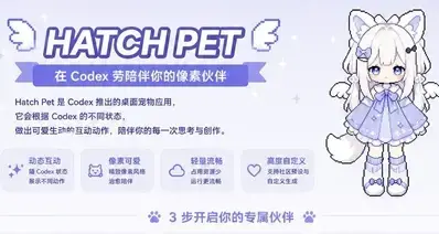 codex生成宠物教程