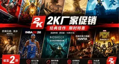 来啦来啦！大的来啦~2K黑盒专属特卖开启，多款游戏刷新史低