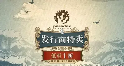 《群星》即将永久涨价！P社开启特卖，旗下多款游戏迎来史低
