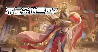 拒绝氪金！前《三国志大战》制作人新作，掀翻街机？