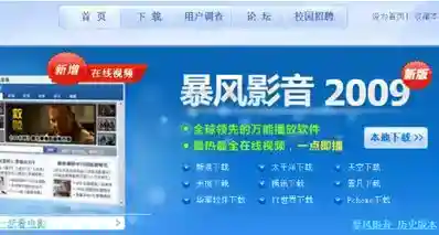 以前看片必装的暴风影音，后来为什么没了？