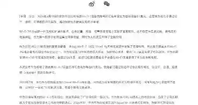华为公布WiFi7专利许可费率：每台设备0.5美元/3.4元