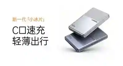 【绿联推出「指尖湃」45W卡片充电器，售价109元】