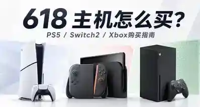 GTA6要来了，618游戏主机怎么买？PS5、NS2、Xbox一次说清