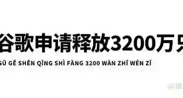 谷歌计划释放3200万只蚊子