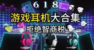 618游戏党怎么捡漏？多款热门游戏耳机分享！——学生党必看焚决
