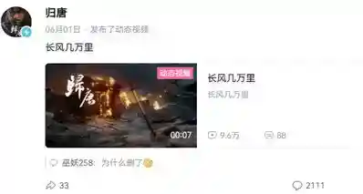《归唐》发了个预告的预告，6月6日/7日见真章
