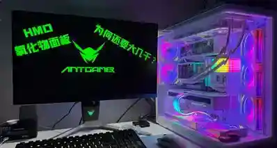 常规2K 300Hz已卷到千元，同规格HMO氧化物面板为何还要大几千？