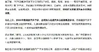米su7飞入寻常百姓家？2026年新能源汽车下乡活动即将启动