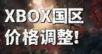 一天改价！XBOX控制共振国区定价现已趋同Steam！支持XPA！