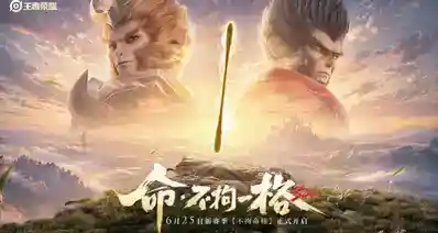 《王者荣耀》S44新赛季定档6月25日，猴子命格·六耳即将上线！