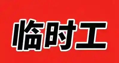 [临时工]2026.6.18城门血战