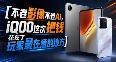 不卷影像不卷AI，iQOO这次把钱花在了玩家最在意的地方
