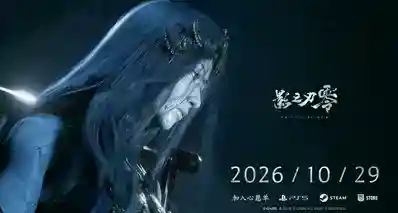 《影之刃零》延期至10月29日发售！夏季开启预购