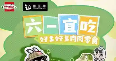 绝区零×荷美尔｜线下商超＆线上购入渠道公布｜部分商超已在售