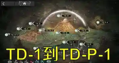 泡影苍霆TD-1到TD-P-1摆完挂机，完成调查委托任务御龙雷之主等