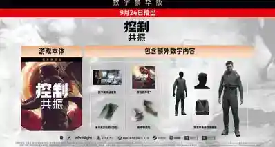《控制：共振》PlayStation 港区商店价格更新公告