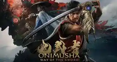 《鬼武者：剑之道》开启预购：售价¥298/338/398，9月25日发售