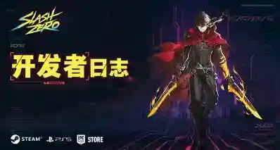SlashZero | 开发者日志：新角色即将登场