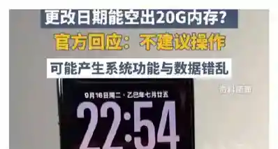 iPhone改个日期就能清20G？