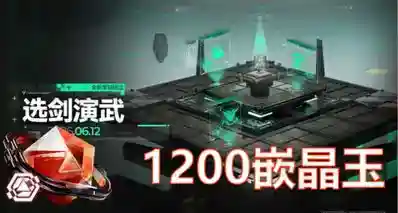 终末地选剑演武活动演武集算炮台挂机1200玉，蚀刻章镀层