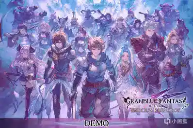 《碧蓝幻想Relink 无尽黄昏》免费Demo版现已上线