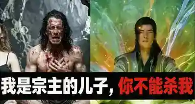 还得是男频！筑基期少主竟敢威胁大乘期师兄？一掌拍死！