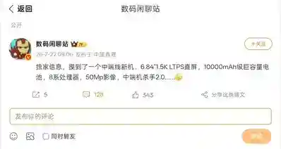 【华为中端新机曝光：1.5K LTPS大直屏，万级大电池，8系处理器】