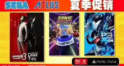 SEGA 夏季促销 进行中！