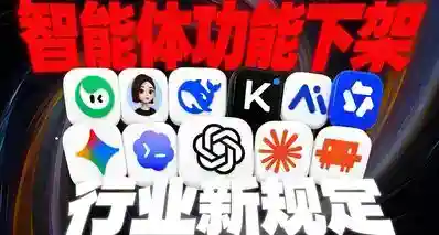 你的AI搭子下线了！今日起国内主流AI全面下架智能体功能