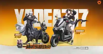 汤面桢子凌晨就绝区零&雅迪联动内容失误发布致歉声明