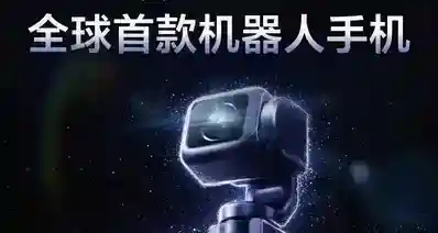 荣耀 Robot Phone，核心配置汇总：4DoF机械臂主摄，阿莱色彩直出
