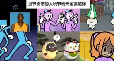 因“肘击”队友出圈的节奏音游,怎么还是被老玩家吐槽“变味”?